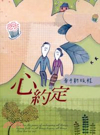 心約定：牽手新旅程 | 拾書所