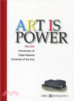 北藝大30週年紀念專刊：藝術就是力量