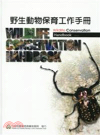 野生動物保育工作手冊 =Wildlife conserv...