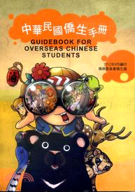 中華民國僑生手冊 =Guidebook for over...