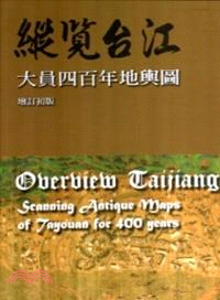 縱覽台江 :大員四百年地輿圖 = Overview Taijiang : scanning antique maps of Tayouan for 400 years /