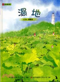 濕地 | 拾書所