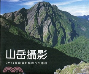 山岳攝影：2012高山攝影聯展作品專輯