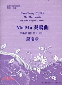 Ma Ma 奏鳴曲