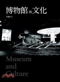 博物館與文化 =Museum and culture /