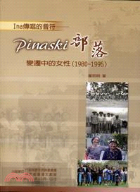 Ina傳唱的音符 : Pinaseki部落變遷中的女性(1980-1995)