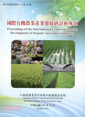 國際有機農業產業發展研討會專刊 =Proceedings of the international conference on the development of organic agriculture industry /