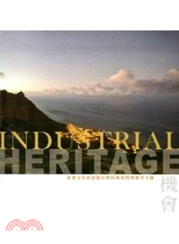 機會 :產業文化資產保存再利用管理參考手冊 = Industrial heritage /