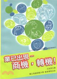 業已出現 :商機,轉機! : 文化教育事業與高齡服務事業...