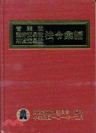 營業稅證券交易稅期貨交易稅法令彙編101年版
