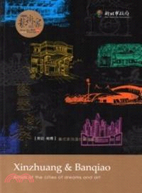 藝艷新都 :新莊‧板橋藝術家飛躍在夢想藝都! = Xinzhuang & Banqiao Artists of the cities of dreams and art /