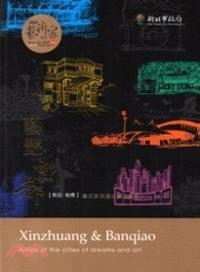 藝豔新都 :新莊．板橋 : 藝術家飛躍在夢想藝都! = Xinzhuang & Banqiao : artists of the cities of dreams and art /