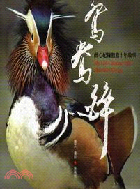 鴛鴦醉 :醉心紀錄鴛鴦十年故事 = My Love stories with mandarin ducks /
