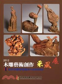 2012木雕藝術創作采風展 新北市客家藝術協會會員聯展