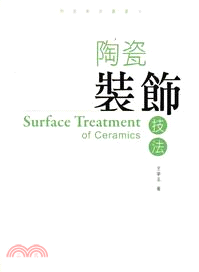 陶瓷裝飾技法 =Surface treatment of ceramics /