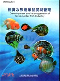 觀賞水族產業發展與管理 =Development and management of ornamental fish industry /