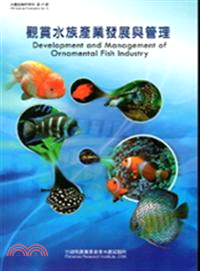 觀賞水族產業發展與管理 =Development and...