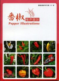 番椒種原圖說 =Pepper illustrations /