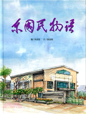 東國民物語