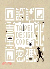 臺北設計密碼 =Taipei design code /