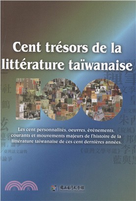 Cent tresors de la litterature taiwanaise : les cent personnalites, oeuvres, evenements, courants et mouvements majeurs de l