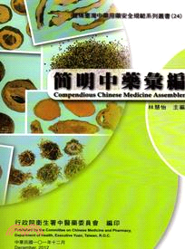 簡明中藥彙編 =Compendious Chinese medicine assembler /