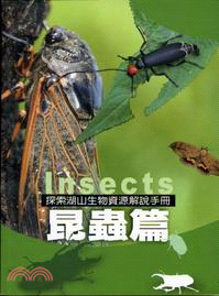 探索湖山生物資源解說手冊. 6, 昆蟲篇 /