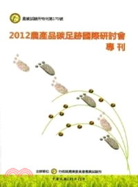 ...農產品碳足跡國際研討會專刊  2012