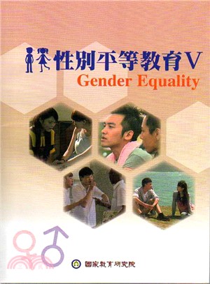 性別平等教育（Ⅴ）(書+光碟)