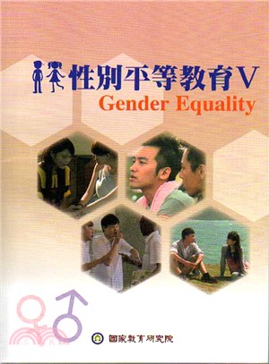 性別平等教育 =Gender equality.V /