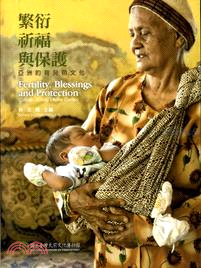繁衍.祈福與保護 :亞洲的背兒帶文化 = Fertility,blessings and protection : cultures of Asia's baby carriers /