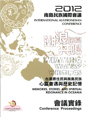 2012南島民族國際會議「潮浪譜寫共鳴」會議實錄