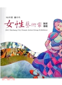 102年度臺中市女性藝術家聯展專輯 | 拾書所