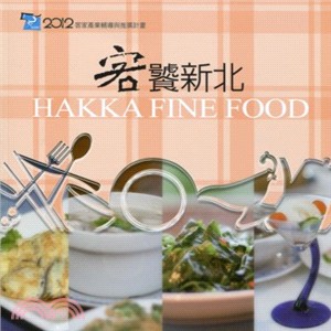 客饕新北 =Hakka fine food /