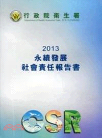 2013永續發展社會責任報告書