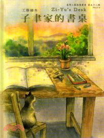 工藝繪本 :子聿家的書桌 = Zi-yu's desk ...