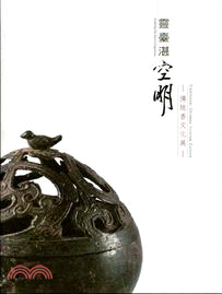 靈臺湛空明 :傳統香文化展 = Distilling the soul's fragrance : traditional Chinese incense culture /