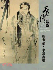 臺灣印記 :施來福水彩畫集 = Marks of Formosa : watercolor paintings of Shi Lai-Fu /