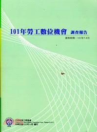 勞工數位機會調查報告101年 | 拾書所