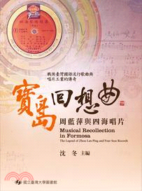 寶島回想曲 :周藍萍與四海唱片 = Musical re...