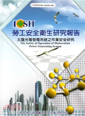 太陽光電發電系統之作業安全研究─101年度研究計畫IOSH101-S303