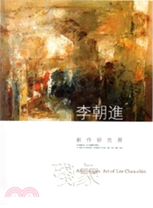 殘象：李朝進創作研究展 | 拾書所