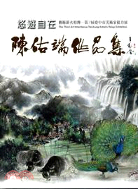 悠遊自在：陳佑端作品集