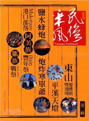 臺灣民俗采風 =Taiwan folklore /