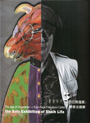 素食年代 :牛的四頁檔案 : 謝里法個展 = The age of vegetarian : four-page file about cattle : the solo exhibition of Shaih Lifa /