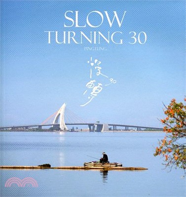 慢轉30 =Slow turning 30 /