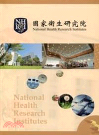 國家衛生研究院 =National health research institutes /