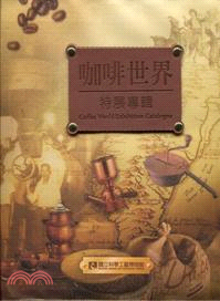 咖啡世界特展專輯 =Coffee world exhib...