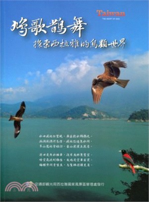 鳩歌鵲舞 : 探索西拉雅的鳥類世界