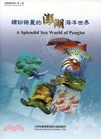 繽紛綺麗的澎湖海洋世界 | 拾書所